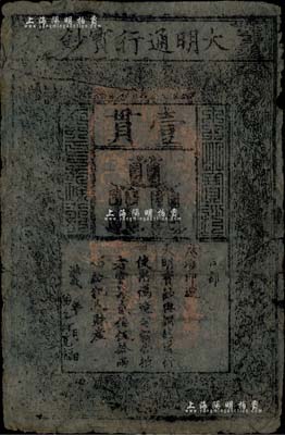 洪武年大明寶鈔壹貫，中期版，票上名稱字體筆畫有力，章印較為明晰，其特別之處在于洪武年份左側書有“弟子何寬福”字樣，乃屬昔年佛教信徒施舍給寺廟作為供奉佛像之歷史實證，尤為值得珍視和推重；源于資深藏家出品，品相完整，七五成新