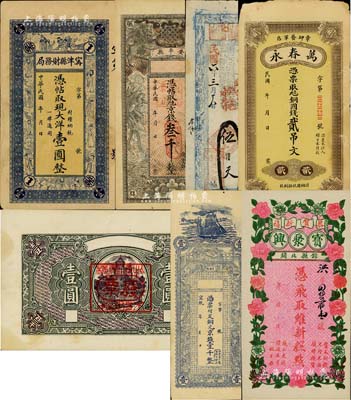 清代至民國時期民間鈔票7種，詳分：宣統(tǒng)年臺東鎮(zhèn)銅元京錢壹千；甯津縣財務(wù)局大洋壹圓；安平縣京錢叁千；（崞縣）德和恒記1917年伍伯文；（章邱）萬春永銅圓錢貳吊文；山東錢莊票壹圓面額票樣；（錦縣）寶聚興糕點禮券；七至九五成新