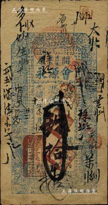 光緒十八年（1892年）會源永·憑帖取錢拾吊，奉天開原縣民間鈔票，上印古人物及《治家格言》；臺灣藏家出品，七五成新