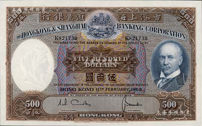 1968年香港上海匯豐銀行伍百圓，香港地名，全新
