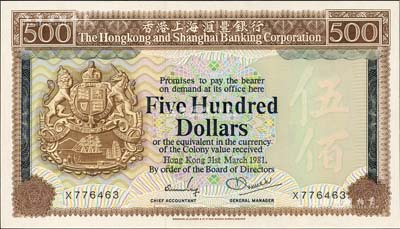 1981年香港上海匯豐銀行伍佰圓，香港地名，海外藏家出品，全新
