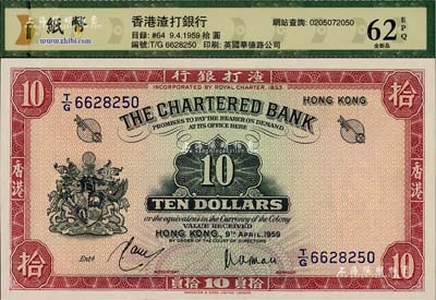1959年渣打銀行拾圓，香港地名，全新