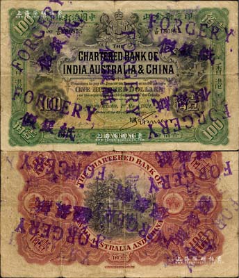 1924年印度新金山中國渣打銀行壹佰員，香港地名，乃屬歷史同時期之老假票；海外藏家出品，七五成新