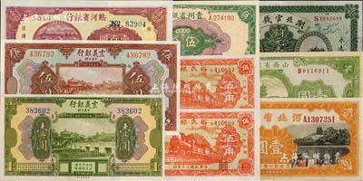 紙幣9枚，詳分：震義銀行1921年壹圓、伍圓；河北省銀行1934年壹圓；山西省銀行1936年壹圓；湖北官錢局1914年銅元壹百枚；壽光裕民銀行1941年伍角2枚連號；貴州省銀行1949年銀圓輔幣伍分；熱河省銀行1947年壹百圓；九成至全新，敬請預覽