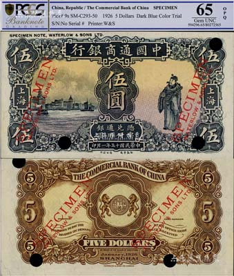 民國十五年（1926年）中國通商銀行伍圓試色樣票，上海地名，正面藍黑色，背面棕色（注：流通票正背面均為綠色），罕見，全新