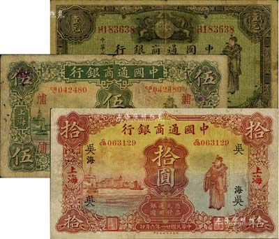 中國通商銀行紙幣3種，上海地名，詳分：1926年綠色伍圓，加印領(lǐng)券“浦”字；1929年綠色壹圓；1932年棕紅色拾圓，加印領(lǐng)券“吳·海”字樣；整體約七成新，敬請預(yù)覽