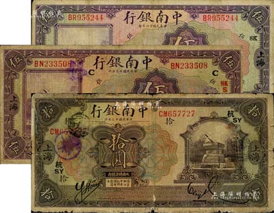 中南銀行紙幣3種，詳分：1924年伍圓、拾圓，1927年紫色伍圓，均為上海地名，且其上領券加字各不相同；其中1枚邊有小貼補，六五至七五成新