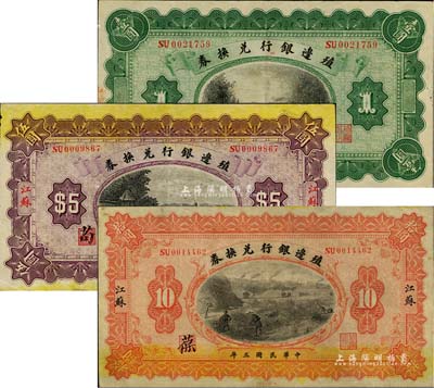 民國三年（1914年）殖邊銀行兌換券壹圓、伍圓、拾圓共3枚全套，江蘇地名；海外藏家出品，八至八五成新