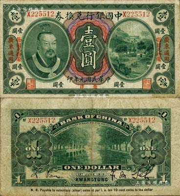 民國元年（1912年）中國銀行兌換券黃帝像毫洋壹圓，左右各印“廣東通用·每圓兌拾毫”紅字，薩福懋·范磊簽名；源于藏家出品，近八成新