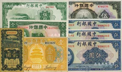 中國銀行紙幣8枚，詳分：1918年山東壹圓、1925年上海貳角、1926年上海伍圓、1936年壹圓、1940年伍圓3枚、1942年大東版伍拾圓，七成至全新，敬請預覽
