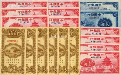 中國銀行紙幣共18枚，詳分：1925年豎式上海壹角6枚，張嘉璈·貝祖詒簽名，九五成新；無年份紅天壇壹角10枚連號、貳角2枚，江南藏家出品，全新