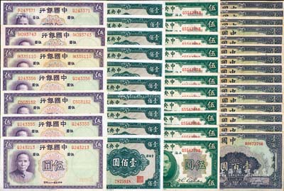 國家銀行紙幣共43枚，詳分：中國銀行1937年德納羅版伍圓7枚、1940年美鈔版重慶壹百圓15枚；中央銀行1930年上海伍圓11枚、1941年保安版壹佰圓10枚；九五至全新，敬請預覽