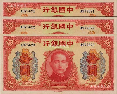 民國三十年（1941年）中國銀行大東版紅天壇拾圓共3枚連號，單字軌，全新