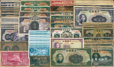 國家銀行紙幣共106枚，詳分：中國銀行1935年壹圓10枚，伍圓15枚，1940年重慶壹百圓23枚，1942年伍佰圓1枚；交通銀行紙幣8枚；中國農民銀行壹角1枚、貳角20枚、伍圓3枚、拾圓3枚、壹佰圓22枚；五至九五成新，敬請預覽