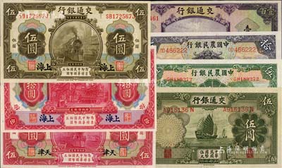 國鈔7枚，詳分：交通銀行1914年上海伍圓、天津伍圓、上海拾圓、1935年帆船圖伍圓、1941年美鈔版壹百圓；中國農民銀行1935年德納羅版伍圓、拾圓；八五至九八成新