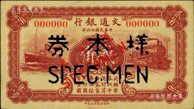 民國十六年（1927年）交通銀行華德路版貳角樣本券，正背共2枚；海外藏家出品，九五成新