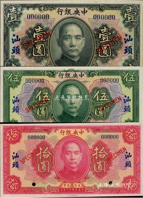 民國十二年（1923年）中央銀行黑色壹圓、綠色伍圓、紅色拾圓樣本券共3枚不同，汕頭地名；臺灣藏家出品，九五至全新