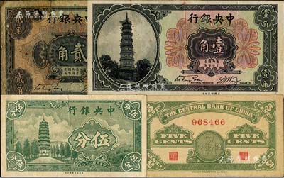 中央銀行紙幣4枚，詳分：花塔圖壹角、貳角，均為無字軌，宋子文·黃隆生簽名；1939年永寧版伍分2枚，均為無字軌；美國藏家出品，七至九成新，敬請預覽
