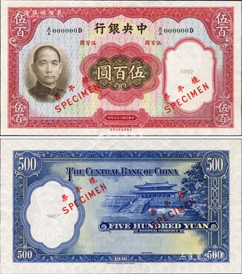 民國二十五年（1936年）中央銀行華德路版伍百圓樣本券，正背共2枚，少見，九至九五成新