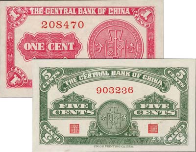民國二十八年（1939年）中央銀行永寧版壹分、伍分共2枚不同，均為無字軌，少見，九至九五成新