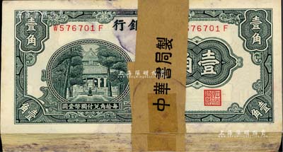 中央銀行中華版杏壇壹角原封共100枚連號，附帶原封條，內中有些霉斑，八至九五成新，敬請預覽