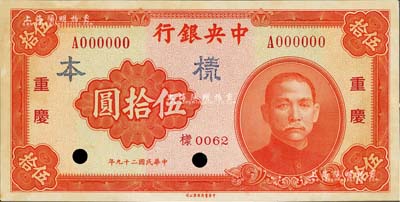 民國二十九年（1940年）中央銀行中華版伍拾圓樣本券，重慶地名，正背共2枚；海外藏家出品，少見，未折九五成新