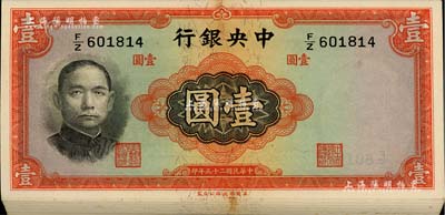 民國二十五年（1936年）中央銀行華德路版壹圓共69枚，屬原封之分段連號券，田亦民·李駿耀簽名；海外回流品，除最后3枚有瑕疵外，其余約九八至全新，敬請預覽