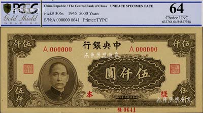 民國三十四年（1945年）中央銀行大業版伍仟圓僅正面樣本券，全新