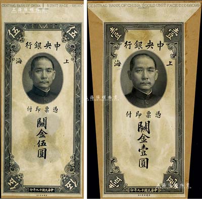 民國十九年（1930年）中央銀行關金壹圓、伍圓試印樣本券共2種，正背共4枚，均張貼于美國鈔票公司檔案卡紙之上，雕刻版手感強烈；臺灣藏家出品，未折九至九五成新