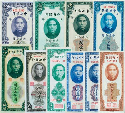中央銀行關金券共10枚，詳分：美鈔版1930年伍圓、貳拾圓、伍拾圓、伍佰圓、1948年貳萬伍仟圓；德納羅版1947年貳仟圓2枚；保安版1947年伍佰圓；中華版1947年貳仟圓；中央廠1947年綠色伍仟圓；九五至全新，敬請預覽