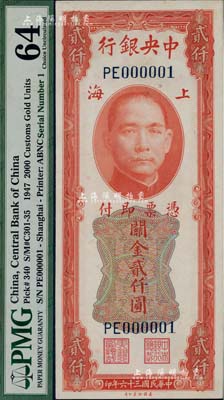 民國三十六年（1947年）中央銀行關金美鈔版貳仟圓，趣味號碼PE000001，極為難得；海外藏家出品，全新