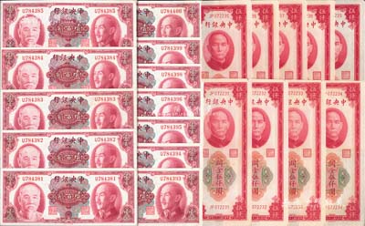 中央銀行紙幣共21枚，詳分：關金中央廠1947年紅色伍仟圓9枚連號，金圓券1945年雙頭像壹百圓12枚分段連號，九至九五成新