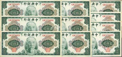 1945年中央銀行金圓券美鈔版林森像貳拾圓共10枚連號，海外回流品，九八成新
