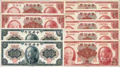 1945年中央銀行金圓券蔣像伍拾圓2枚、美鈔版壹百圓7枚，合計共9枚，均為無字軌，八至九八成新