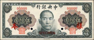 1945年中央銀行金圓券美鈔版孫像伍拾圓樣本券，正背共2枚，孔祥熙·李駿耀簽名；臺灣藏家出品，未折九五成新