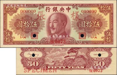 1948年中央銀行金圓券中華版伍拾圓樣張，正背共2枚，背蓋“信托部”字樣；臺灣藏家出品，九八成新