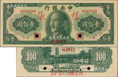 1948年中央銀行金圓券中華版壹佰圓樣張，正背共2枚，背蓋“信托部”字樣；臺灣藏家出品，九八成新