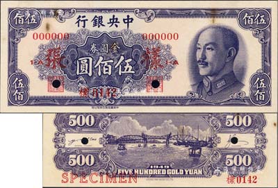 1948年中央銀行金圓券中華版伍佰圓樣張，正背共2枚，臺灣藏家出品，未折九五成新