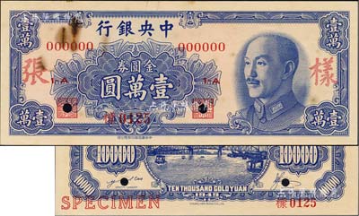 1949年中央銀行金圓券中華版壹萬圓樣張，正背共2枚，臺灣藏家出品，上有檔案黃斑，未折九至九五成新