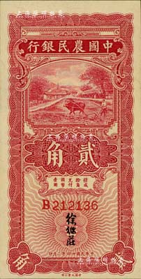 民國廿四年（1935年）中國農民銀行第一版紅色牛耕地貳角，徐繼莊簽名，全新