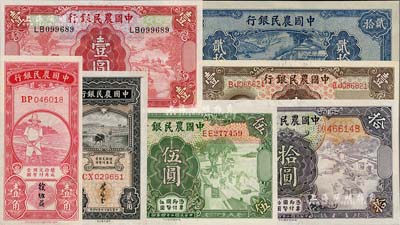 中國農民銀行紙幣共7枚，詳分：第一版紅色農夫圖壹角；1935年貳角（葉琢堂簽名）、壹圓、伍圓、拾圓；1940年貳拾圓；1941年壹圓；九五至九八成新