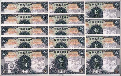民國二十四年（1935年）中國農民銀行德納羅版拾圓共14枚連號，美國藏家出品，全新