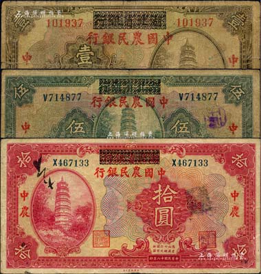 民國十八年（1929年）湖北省銀行改中國農民銀行壹圓、伍圓、拾圓共3枚全套，海外藏家出品，原票七至八成新