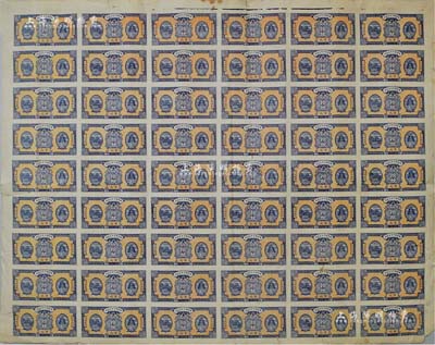 民國十二年九月（1923年）財(cái)政部平市官錢局當(dāng)拾銅元拾枚整版共54枚聯(lián)體，京兆地名，此品種實(shí)際并未正式發(fā)行，整版聯(lián)體鈔存世罕見，亦適用于展覽；源于藏家出品，整體品相較佳，僅邊有小裂口及小貼痕，七五成新