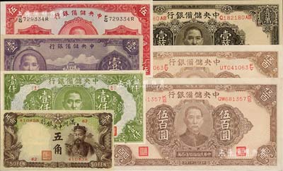 日偽紙幣7種，詳分：滿洲中央銀行褐色財(cái)神圖五角；中央儲備銀行1940年紫色壹圓、紅色伍圓、1943年長框長號券無底紋版伍百圓2枚、1944年綠色壹仟圓、長框長號褐色壹萬圓；九五至九八成新