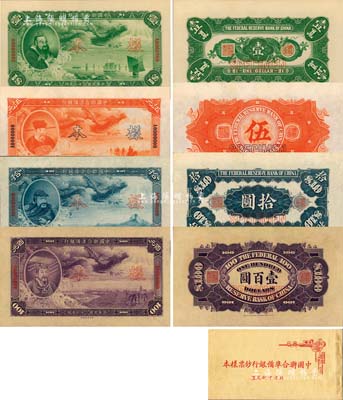 北京印刷局制《中國聯(lián)合準(zhǔn)備銀行鈔票樣本》1冊，內(nèi)含：民國二十七年（1938年）大龍圖壹圓、伍圓、拾圓、百圓樣本4全，正背共8枚；此乃該行第一套紙幣，印刷精美，久負(fù)盛名；江南藏家出品，罕見，九八成新