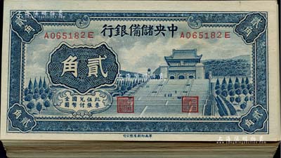 1940年中央儲備銀行貳角共59枚，絕大部分連號，源于江南藏家之遺存，九八至全新