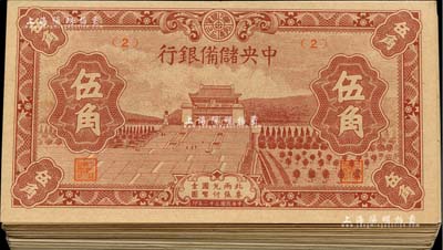 民國三十二年（1943年）中央儲備銀行短號伍角共64枚，源于江南藏家之遺存，除少數(shù)為九至九五成新外，多數(shù)均為九八成新