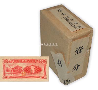 廈門勸業(yè)銀行壹分紙幣原封共1000枚，全新