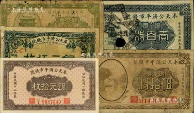 奉天公濟(jì)平市錢號紙幣5種，詳分：1918年銅元伍枚；1922年銅元貳拾枚、伍拾枚、雕刻版壹百枚；1924年小號碼券銅元拾枚；其中1枚為打孔注銷票，六至九五成新